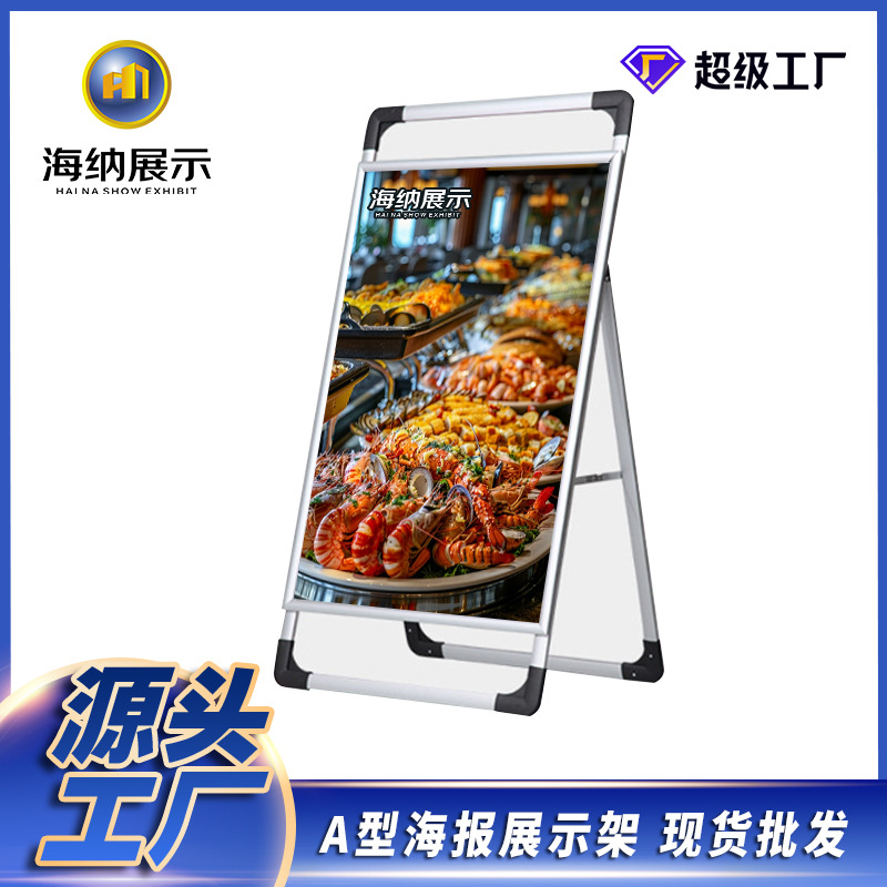 广告牌调节单面海报展示架海报铝合金架防锈折叠 户外手提可