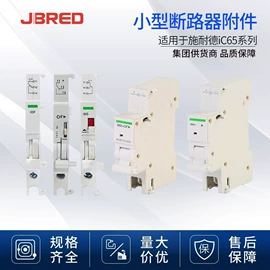 脱扣器;断路器附件;ATSE