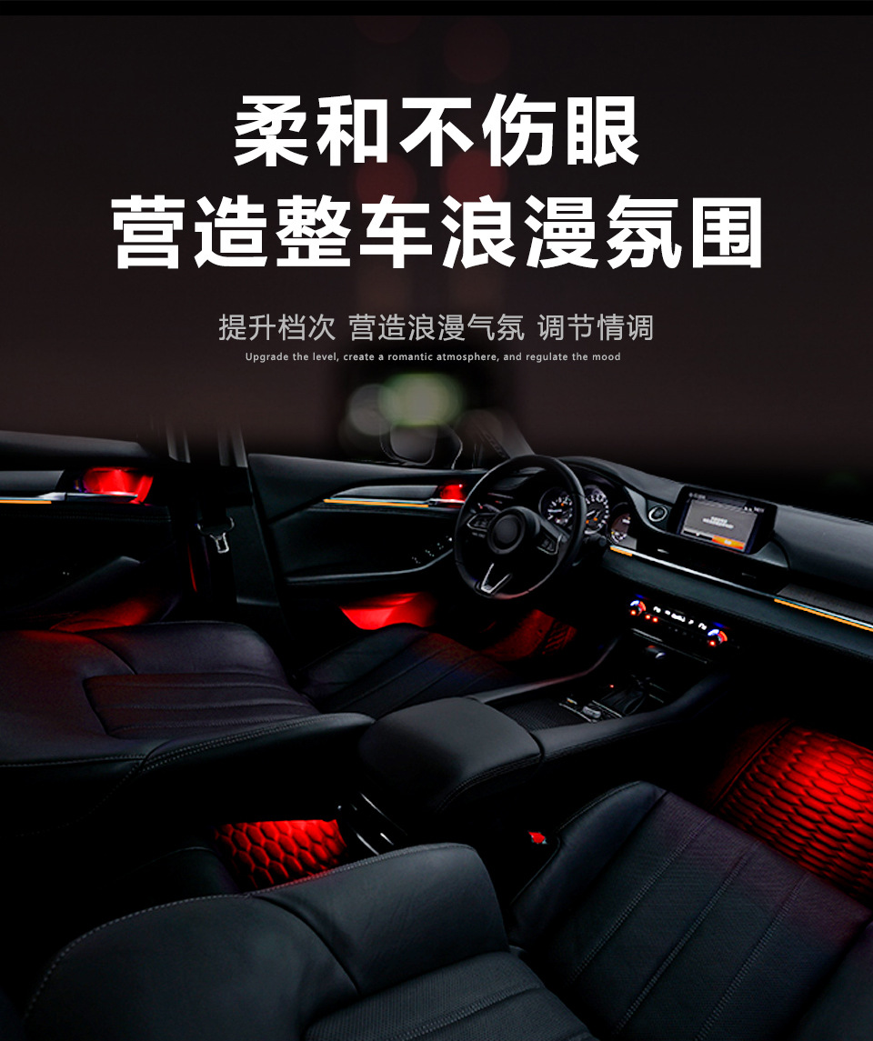 Car Ambient Lighting Is Suitable for Mazda/Axela/Atenza Mazda3 Ambient Light
