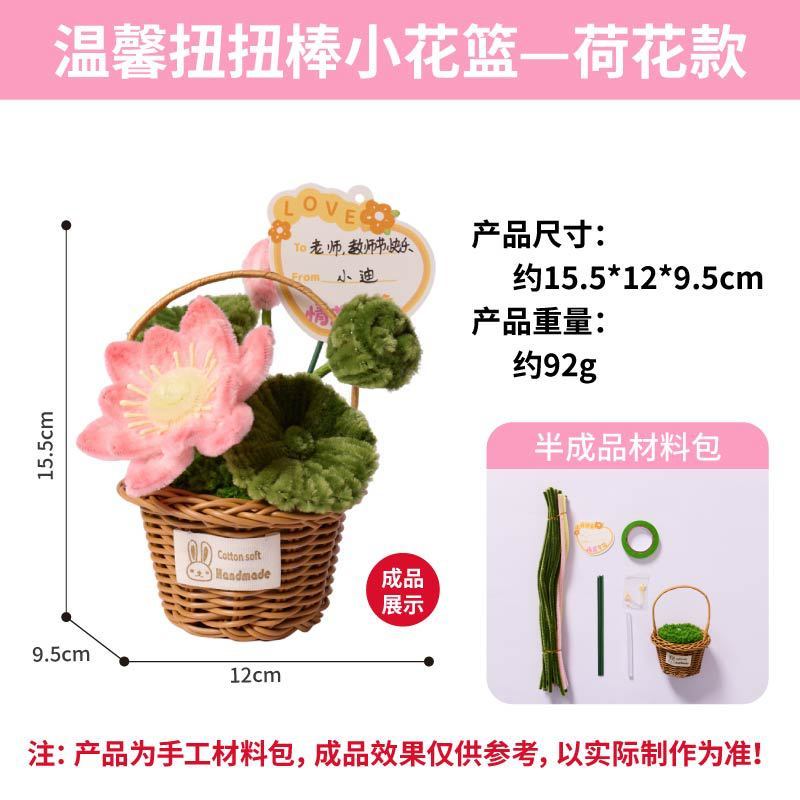 送老师礼物三八妇女节新款温馨扭扭棒小花篮手工diy制作材料包|undefined