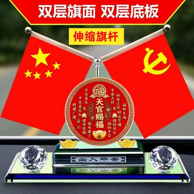Car ornaments – patriotic men's fortune-bringing souvenir - double-layered-base-with-diamonds-a-6cm-round-heaven-officials-blessing-amulet-and-a-small-red-flag