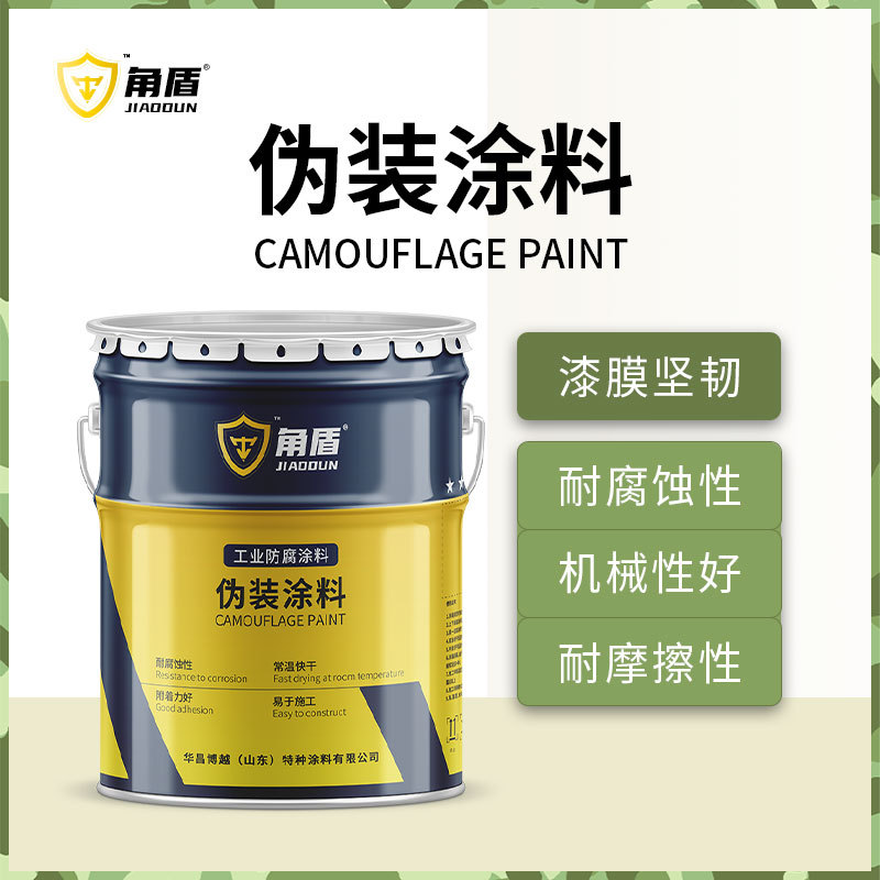 丛林三防迷彩油漆 丙烯酸聚氨酯面漆中绿/黄土/深绿色 漆膜坚韧