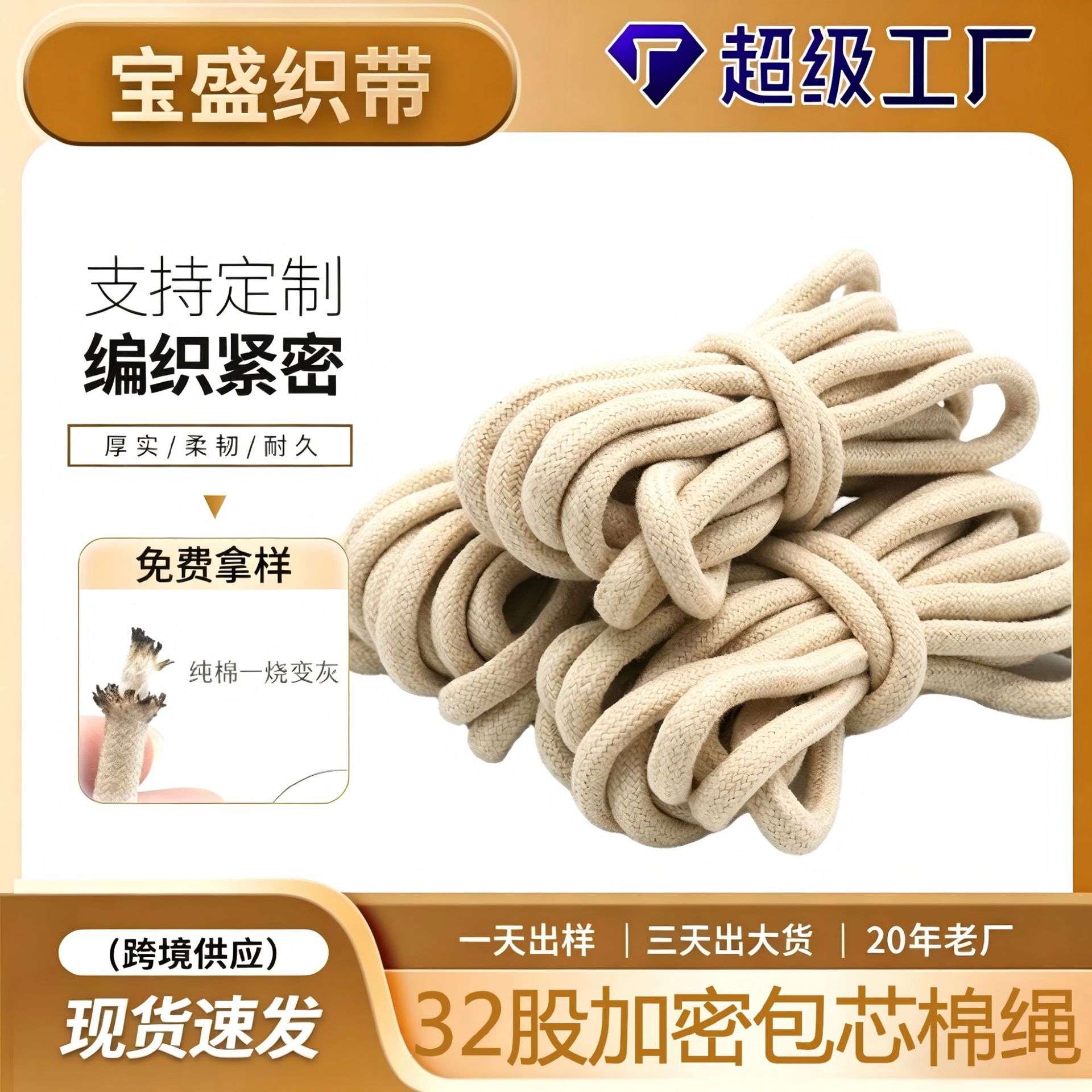 棉绳厂家32股加密包芯绳子 本白色有芯棉绳布袋束口圆裤腰帽抽绳