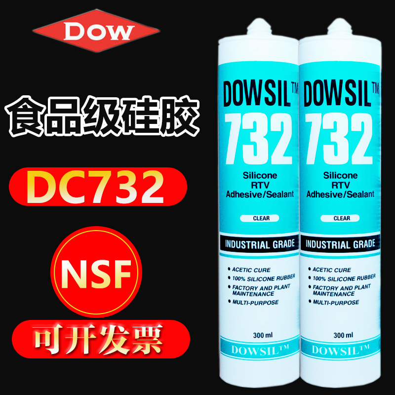 道康宁732玻璃胶fda食品级硅胶 DC732防水快干耐高温型硅酮密封胶