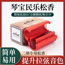 二胡专用松香二胡马头琴京胡板胡民乐器通用无尘专业松香大块防滑