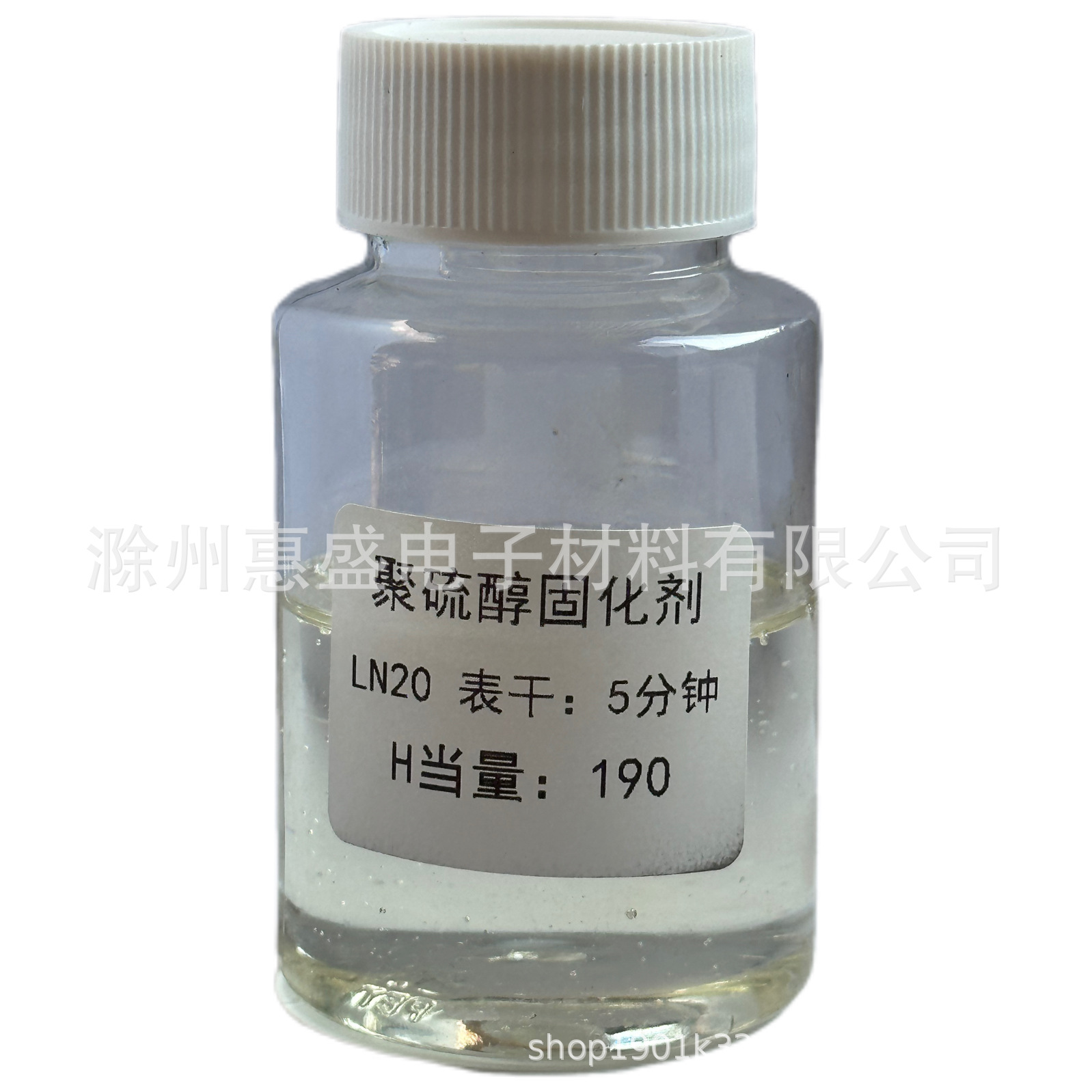【包邮】LN-20低温快速＜5分钟表干＞环氧固化剂