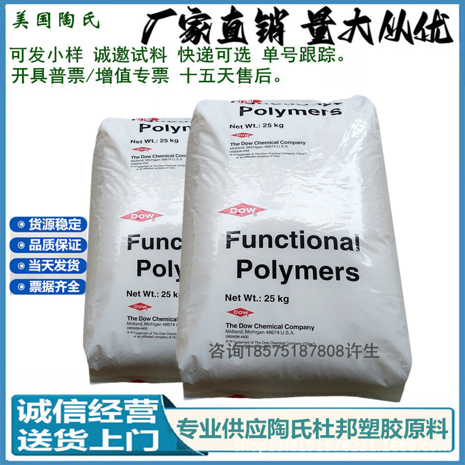 钠离聚物EAA Surlyn 8150 增韧剂 挤出板材用 食品级 陶氏DOW