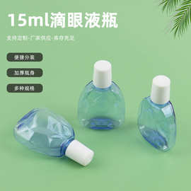 批发15ml滴眼液瓶 液体眼药水瓶分装瓶精油瓶塑料PET小样瓶子滴瓶