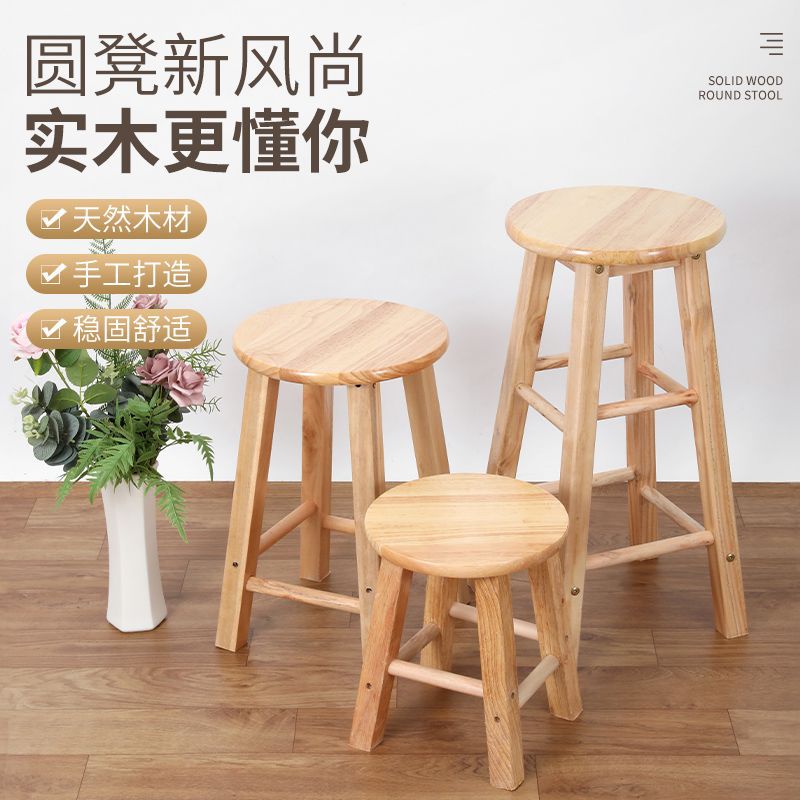 Simple Solid Wood Stool, Rubber Wood Children's Round Stool, Home Shoe-Changing Stool, Dining Chair, Fishing Stool, Restaurant Stool, Dining Stool