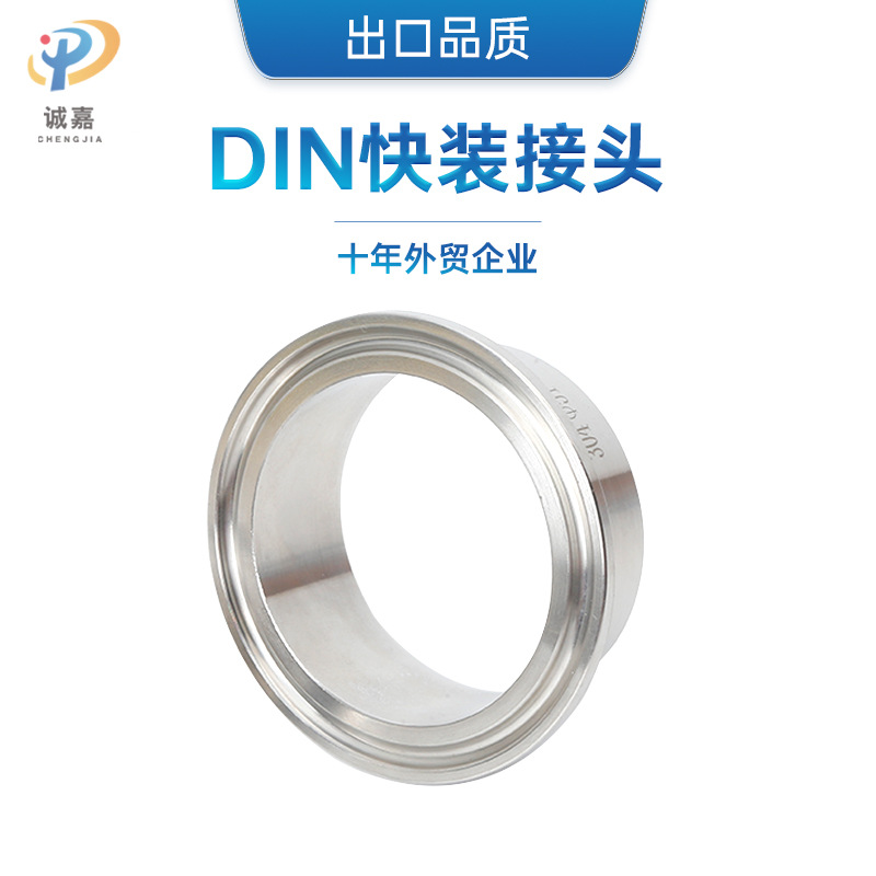 304/316L不锈钢卫生级DIN德标快装接头卡盘卡箍焊接头对焊法兰
