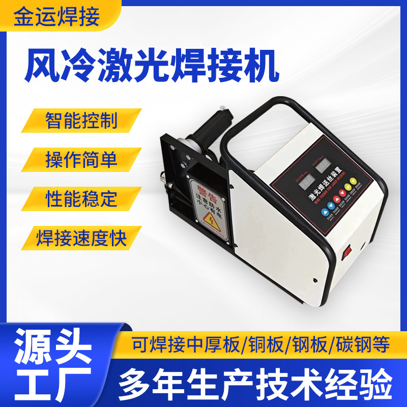 Laser Welding Machine Air-Cooled 1200W Handheld Automatic Fiber Optic Metal Stainless Steel Rust Removal Laser Welding Machine Laser Welding Machine Air-Cooled 1200W Handheld Automatic Fiber Optic Metal Stainless Steel Rust Removal Laser Welding Machine