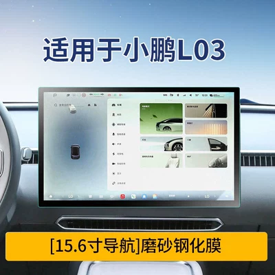 26 types of Xpeng MONA L03 screen tempered film, central control display screen protector, car interior decoration accessories, modification parts (Car interior film) - xiaopeng-mona-l03navigationmicrocrystalline-matte-tempered-film
