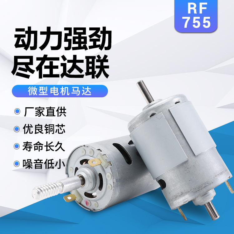 RF755减速电机修眉器马达 玩具车直流有刷电机 切割电磨微型电机