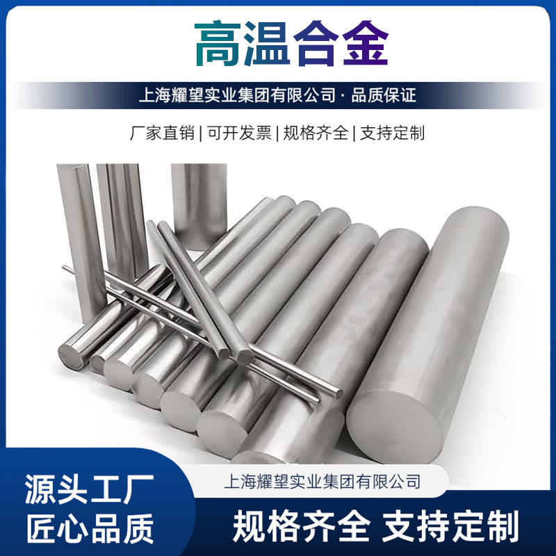 现货供应 GH4169高温合金圆棒 GH4199镍基高温合金板 带材 规格全
