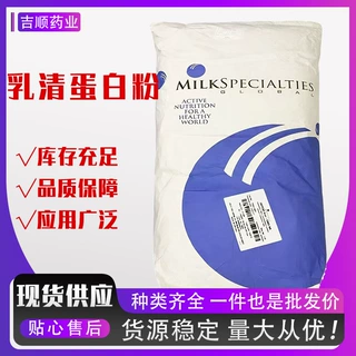 食品级乳清蛋白粉 浓缩乳清蛋白 速溶乳清粉固体饮料乳制品原料