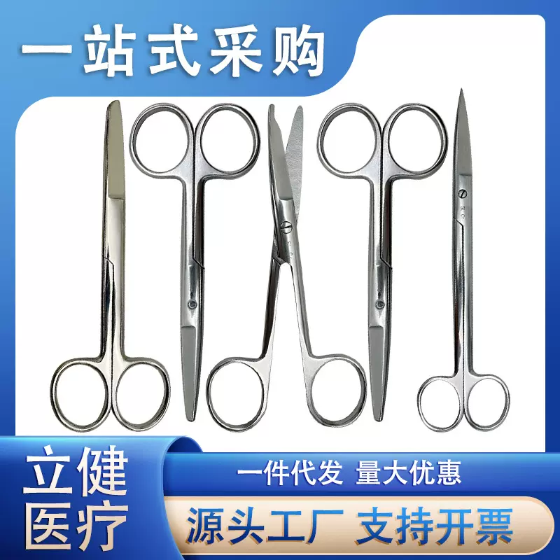 不锈钢剪刀教学剪刀美容手术剪刀直圆外科纱布拆线剪实验室解剖剪