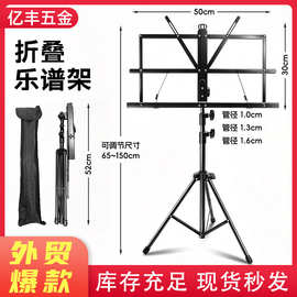 厂家批发乐谱架便携式可折叠家用谱台吉他古筝架子鼓便携乐器配件