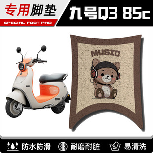 No. 9 Q3 85C Special Waterproof No. 9 Battery Car Wire Ring Anti-Slip Cartoon Foot Pad Decorative Accessories Cushion Cover