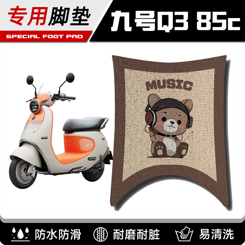 No. 9 Q3 85C Special Waterproof No. 9 Q3 80C Electric Scooter Wire Loop Anti-Slip Cartoon Foot Mat Decorative Accessories No. 9 Q3 85C Special Waterproof No. 9 Q3 80C Electric Scooter Wire Loop Anti-Slip Cartoon Foot Mat Decorative Accessories