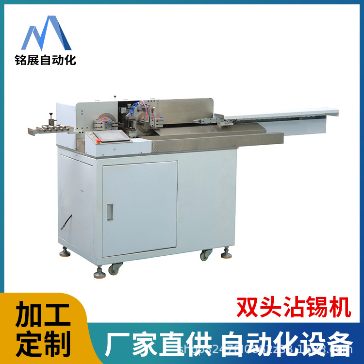 全自动双头扭线沾锡机 全自动剥皮裁线浸锡机 扁护套线沾锡机厂家