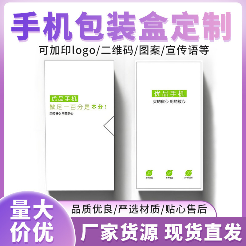 Mobile Phone Packaging Box Neutral Universal Apple Android Mobile Phone Packaging Box Empty Box Display Box Heaven and Earth Cover Ready Stock Wholesale Mobile Phone Packaging Box Neutral Universal Apple Android Mobile Phone Packaging Box Empty Box Display Box Heaven and Earth Cover Ready Stock Wholesale