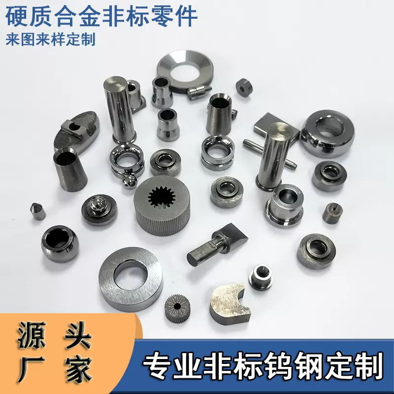 钨钢零件加工硬质合金加工零件碳化钨零件耐磨块