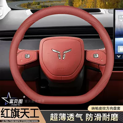 Interior Accessories, Universal for All – Steering wheel cover - ochre-brown-d-type-ultra-thin-handlebar-grips-hongqi-tiangong-052025-2026-model