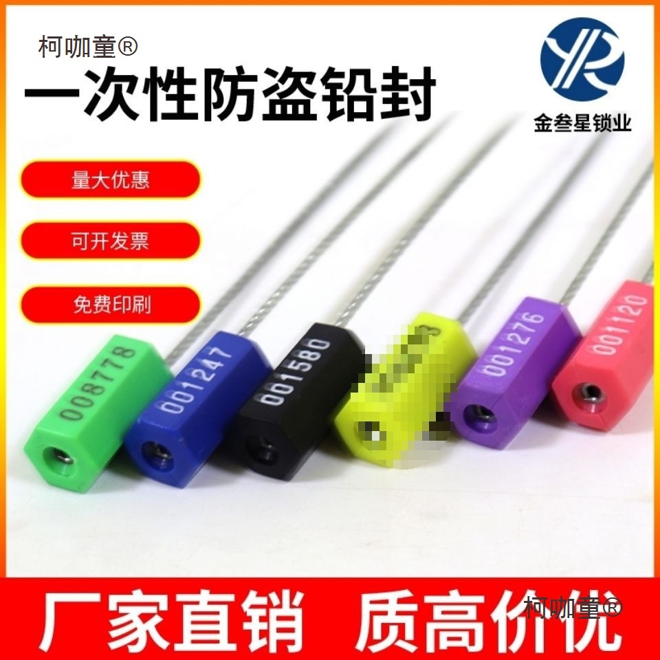 铅封钢丝一次性水电表施封锁集装箱物流封签化工园林锁扣钢麦太保