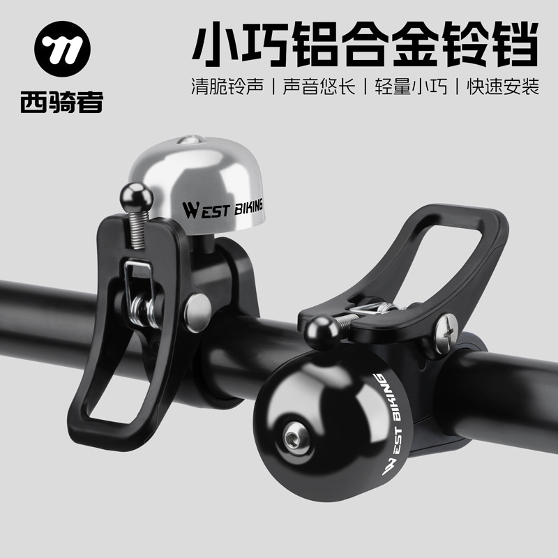 西骑者自行车铃铛铝合金铃铛折叠车响亮山地车铃铛骑行车铃装备|undefined
