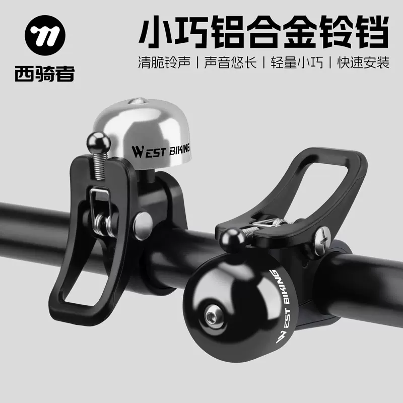 西骑者自行车铃铛铝合金铃铛折叠车响亮山地车铃铛骑行车铃装备