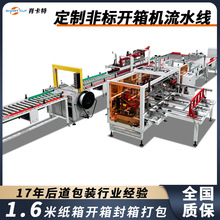 非标纸箱开箱成型封底机 自动折盖封箱机 PP带打包机包装流水线