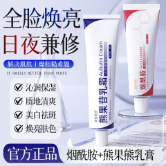 素秀臣氏熊果苷+自然物语烟酰胺乳霜滋润保湿美白祛斑改善干燥肤