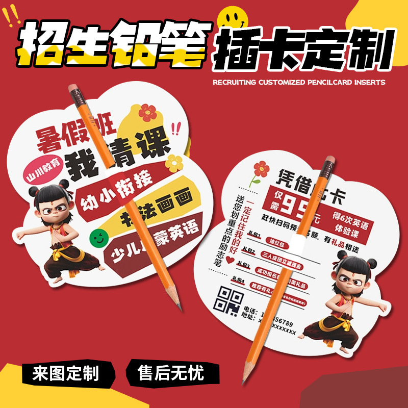 招生铅笔插卡定制托管地推宣传哪吒异形卡片设计课程试听小卡定做|undefined