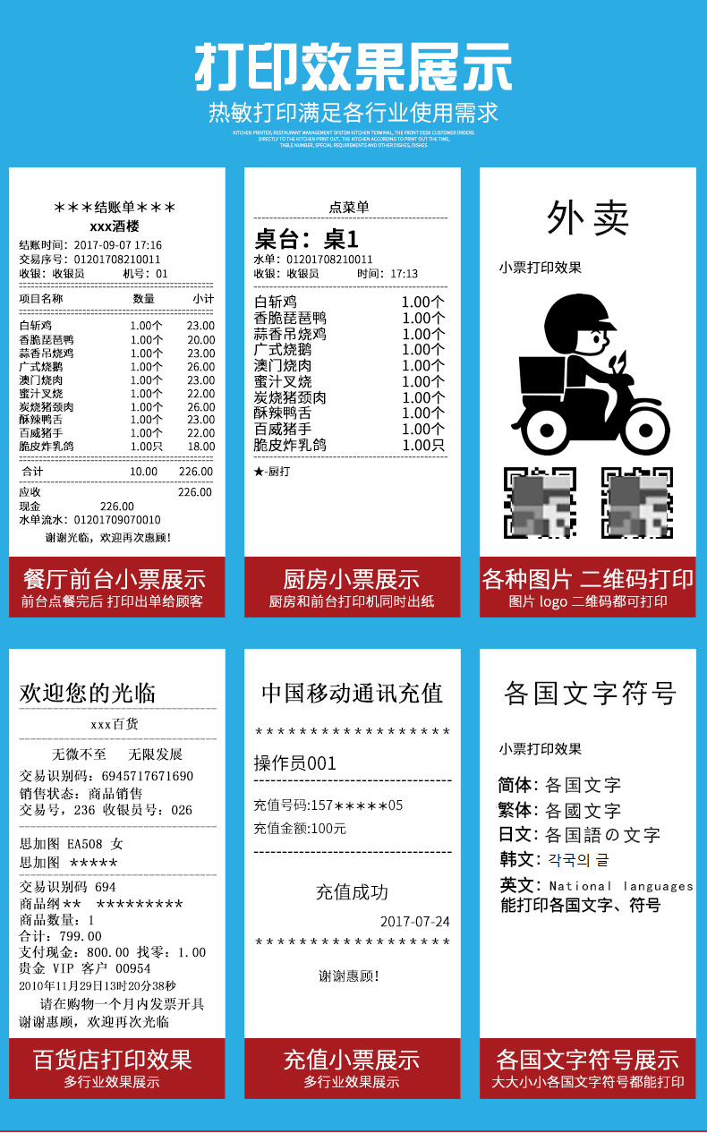 热敏打印机02_04