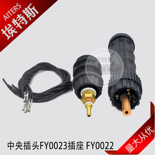 Central Plug Socket Welding and Cutting Joint Chuangfei FY0022/FY0023 Welding and Cutting Gun Cable Plug