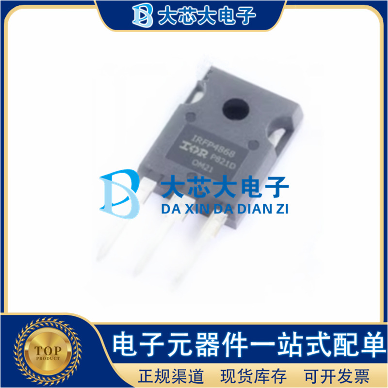 IRFP4868PBF TO-247 N沟道300V 70A场效应管MOS 原装