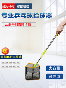 Table tennis telescopic ball picker multi-angle ball picker ball picker net basket multi-ball training ball picker
