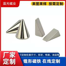 锥形磁铁圆形方形强磁 N35-N52 镀镍镀锌镀环氧异形钕铁硼吸铁石