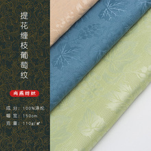 仿花萝布料缠枝葡萄纹暗纹提花布料定织染传统纹样汉服旗袍布料
