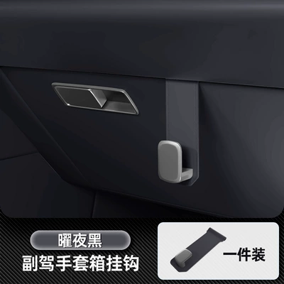 Car hanging: Car Hooks, 25 Rear - ledao-l90-yao-ye-black-glove-box-single-hook1