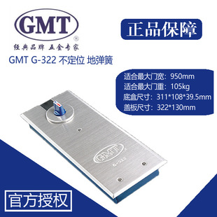 Genuine GMT Ground Spring G-322 Non-positioning Ground Spring Accessories Framed Door Glass Door Wooden Door Ground Spring Accessories