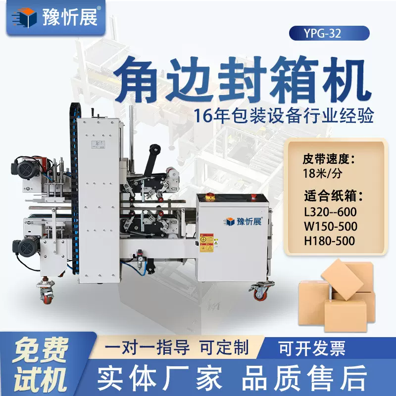 角边封箱机工字封箱机 四角边纸箱封箱重货打包生产仪器厂家直供
