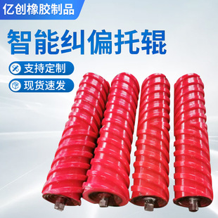 Supply of Miner's Intelligent Correction Roller Conveyor Correction Roller Polyurethane Intelligent Correction Spiral Tray Roller