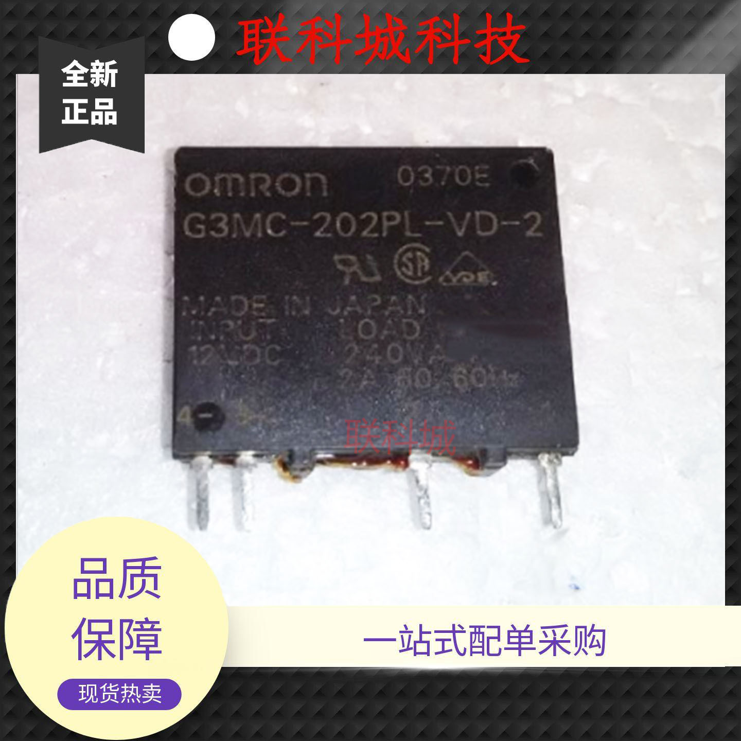 G3MB-202PL-VD-2-12VDC 电子中控直流电磁功率继电器