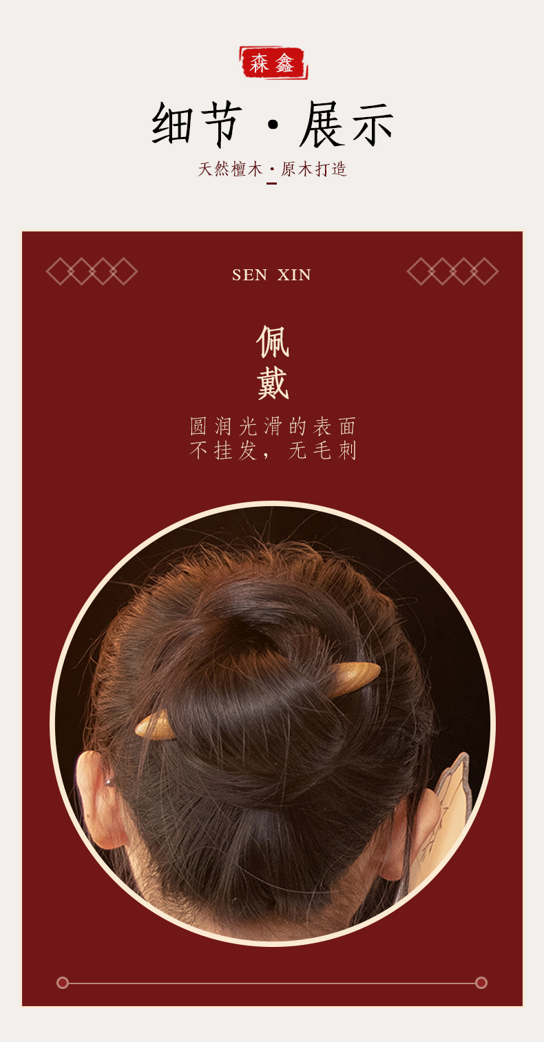 森鑫簪子详情_05