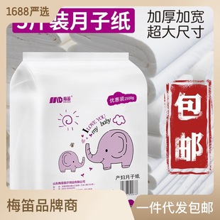 Wow, custom-made maternal toilet paper extended maternity delivery room paper puerperal cushion paper postpartum confinement special paper
