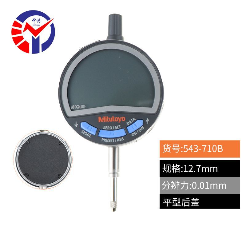 高性能ABS数显指示表543-710B 0-12.7mm三丰Mitutoyo数显百分表