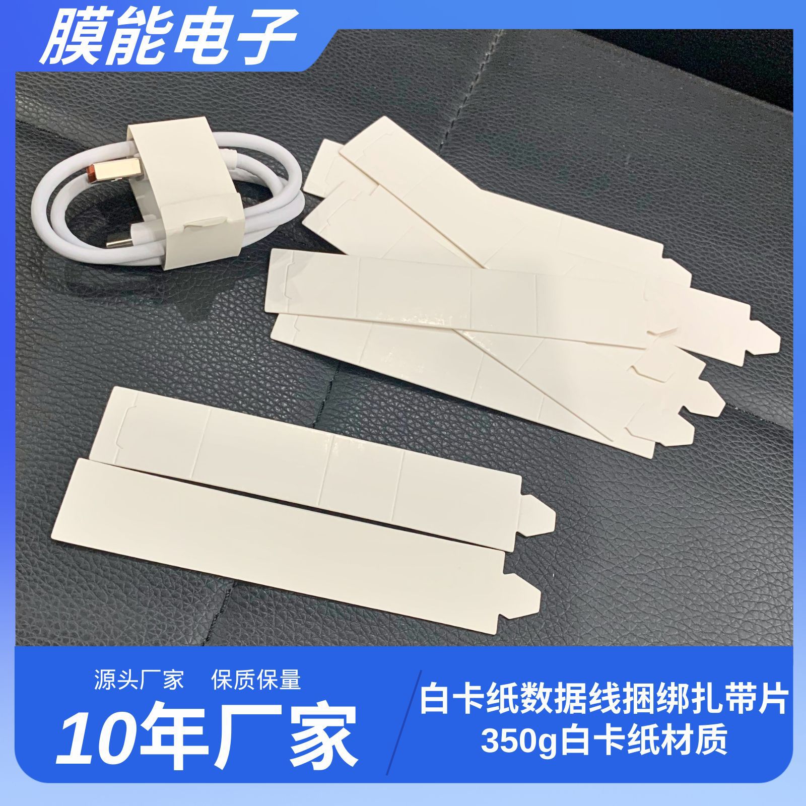 小物件白卡纸数据线捆绑扎纸带片白卡纸有带折痕可自定义尺寸