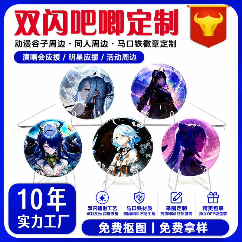 58mm Custom Double Flash Badges Anime Merchandise Fan-Made Tinplate Badges Custom-Made for Concerts