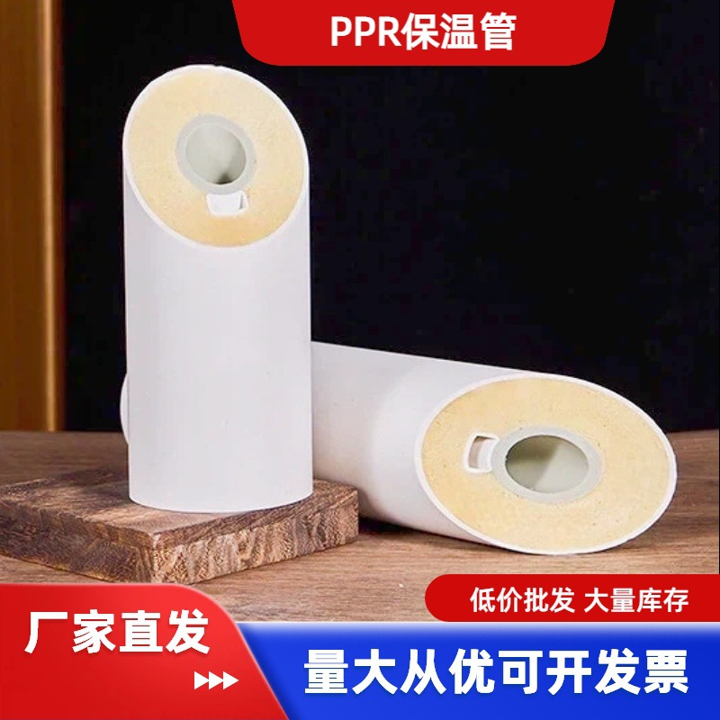 ppr一体保温管电伴热带聚氨脂发泡管防冻加热太阳能空气能ppr水管